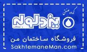 لوله و اتصالات پوشفیت یزدلوله